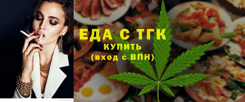 Еда ТГК марихуана Исилькуль